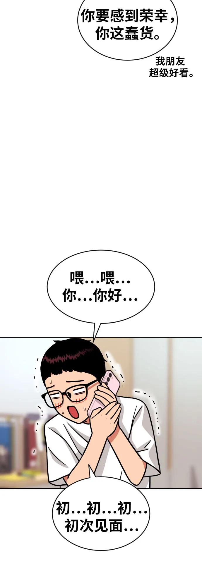 《一级格斗课外辅导》第7话 另一个反派 第60页