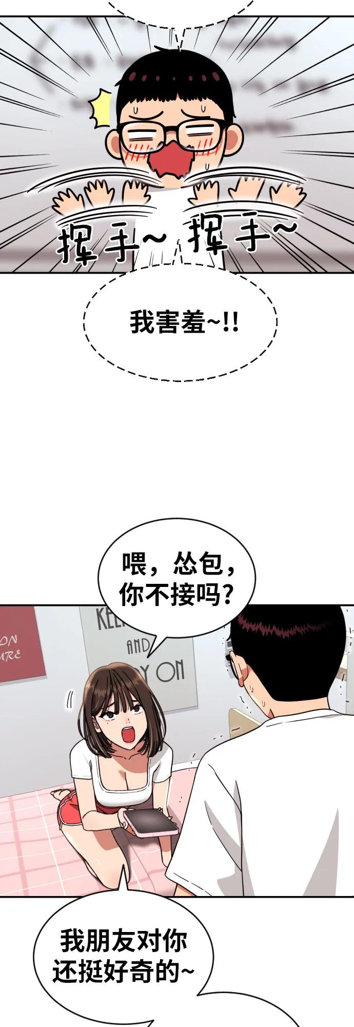 《一级格斗课外辅导》第7话 另一个反派 第59页
