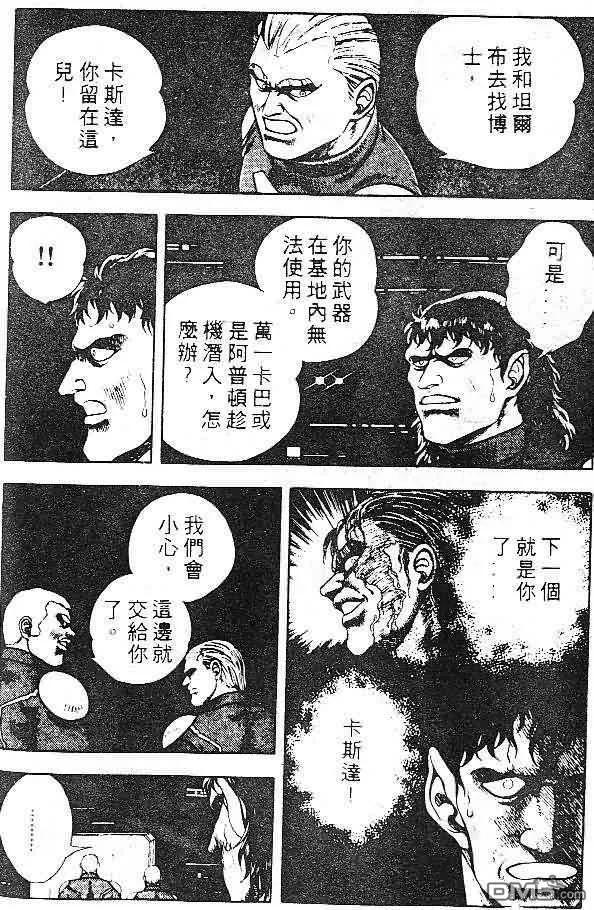 《强殖装甲凯普》第7卷 第100页