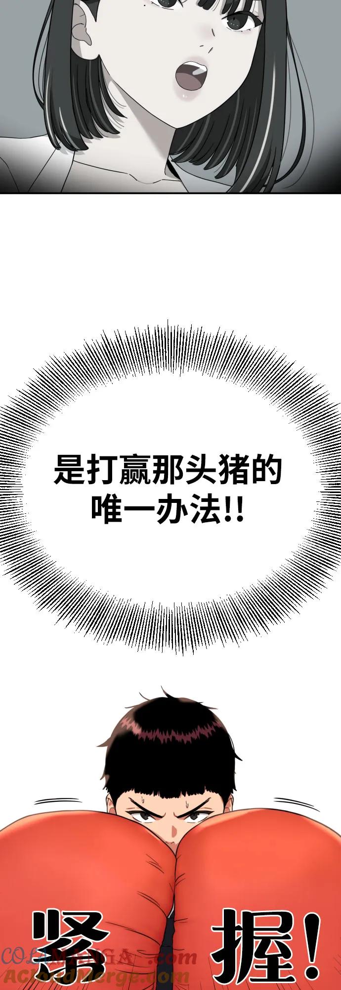 《一级格斗课外辅导》第7话 另一个反派 第76页