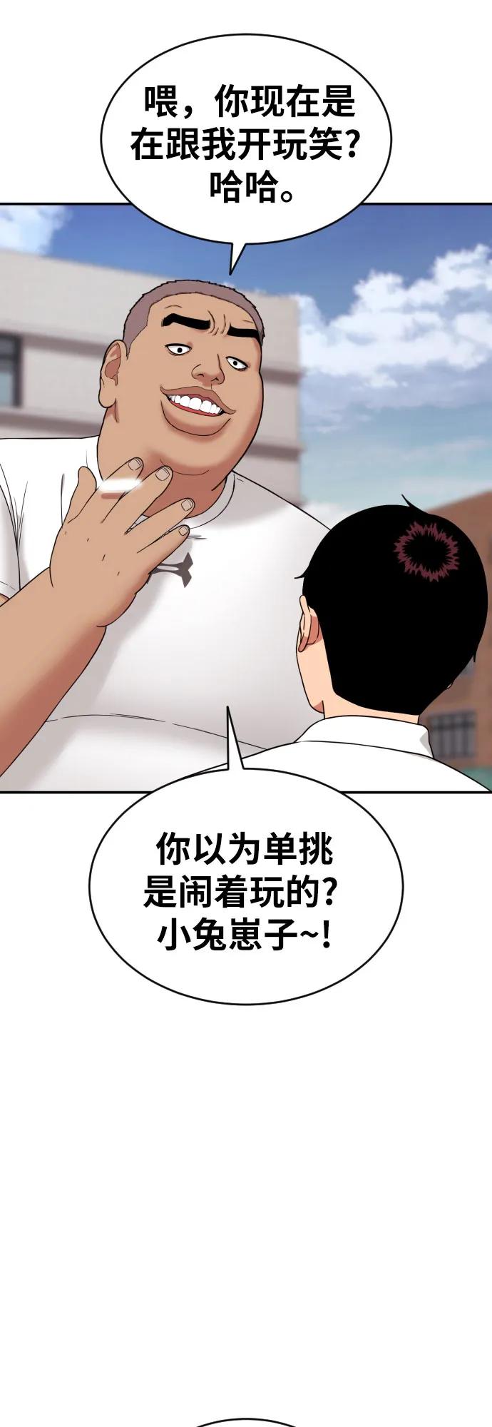 《一级格斗课外辅导》第7话 另一个反派 第74页