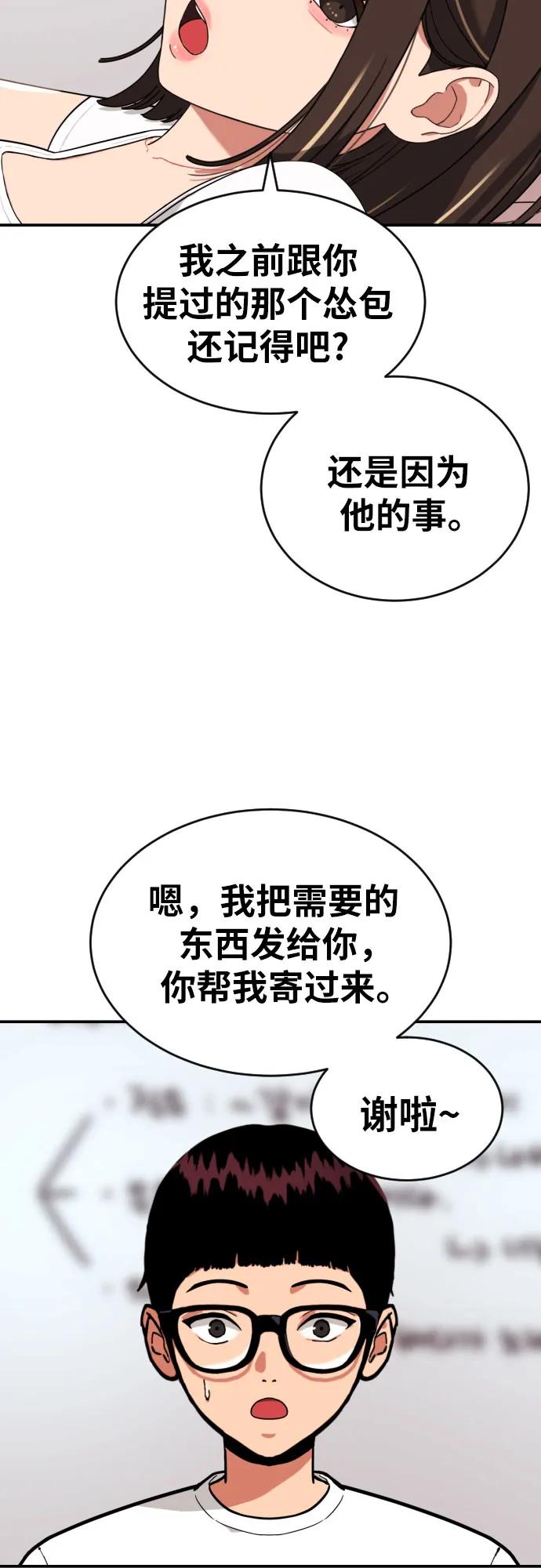 《一级格斗课外辅导》第7话 另一个反派 第57页