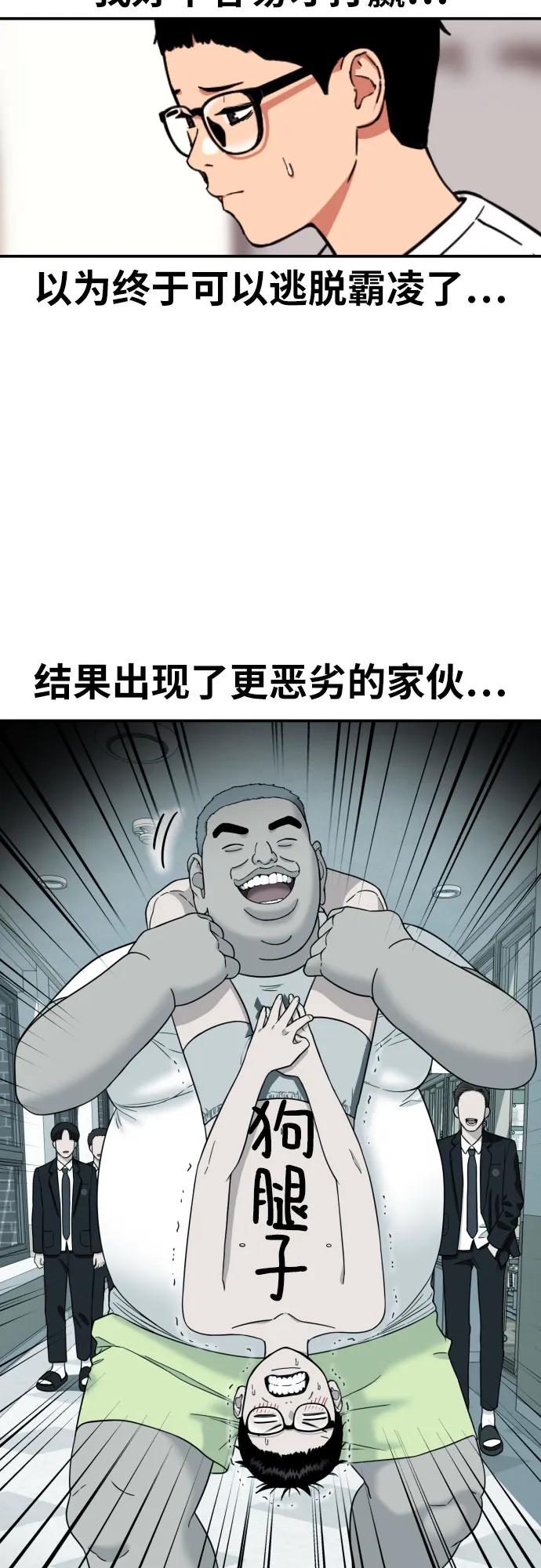 《一级格斗课外辅导》第7话 另一个反派 第41页
