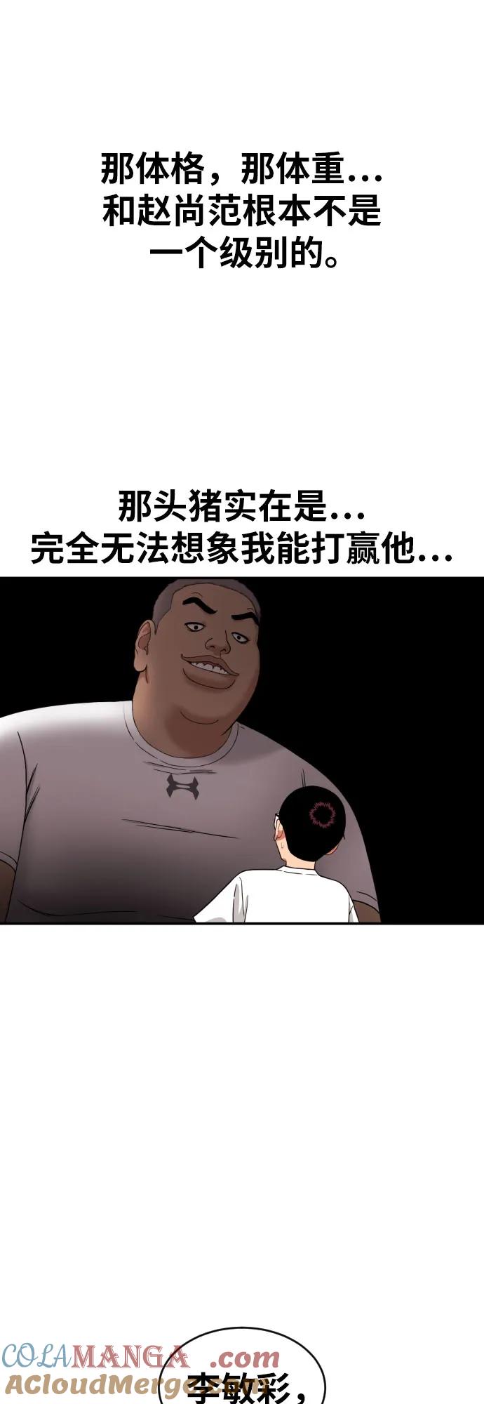 《一级格斗课外辅导》第7话 另一个反派 第43页