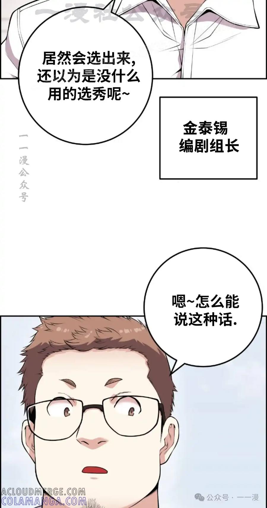 漫画里的罗康林 第70集 第4页