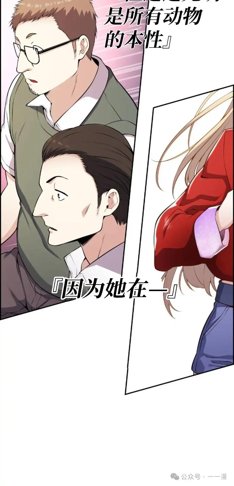 漫画里的罗康林 第70集 第75页