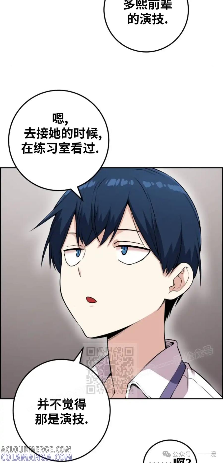 漫画里的罗康林 第70集 第73页