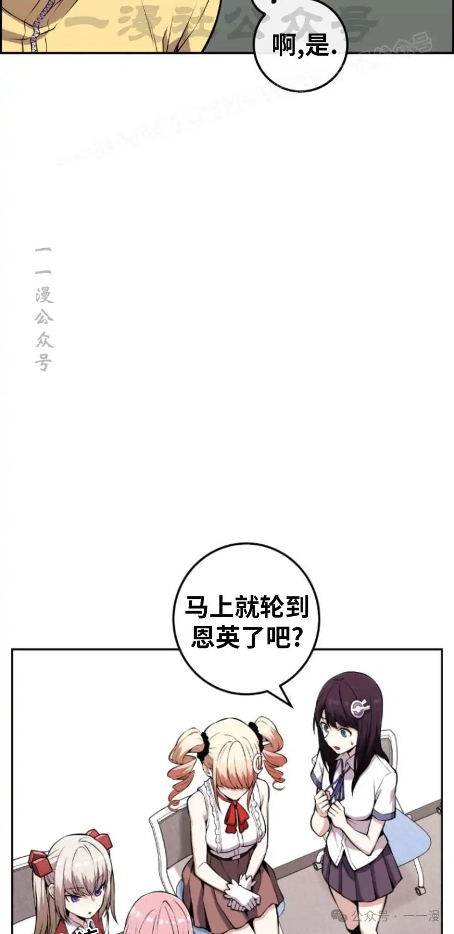 漫画里的罗康林 第70集 第44页