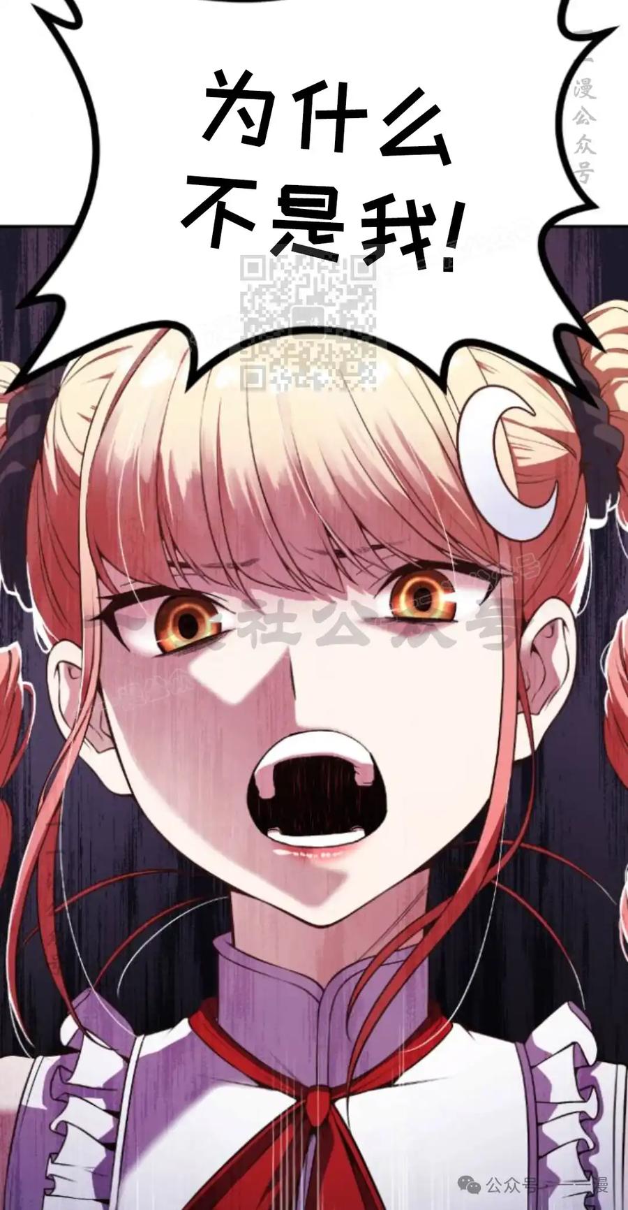 漫画里的罗康林 第70集 第56页