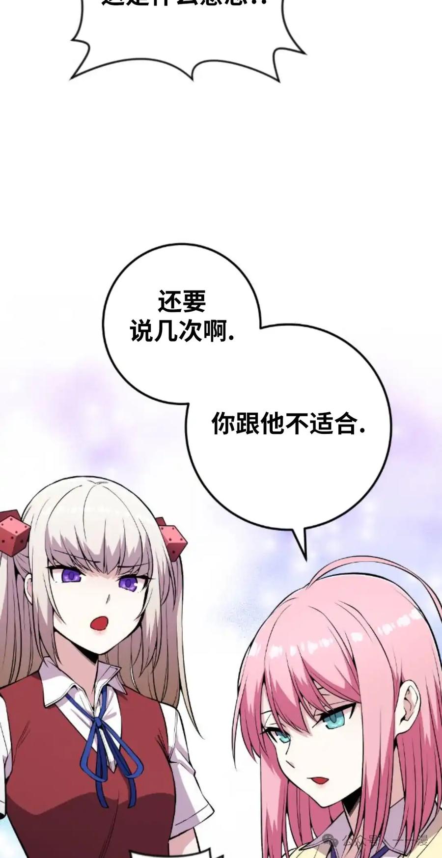 漫画里的罗康林 第70集 第35页