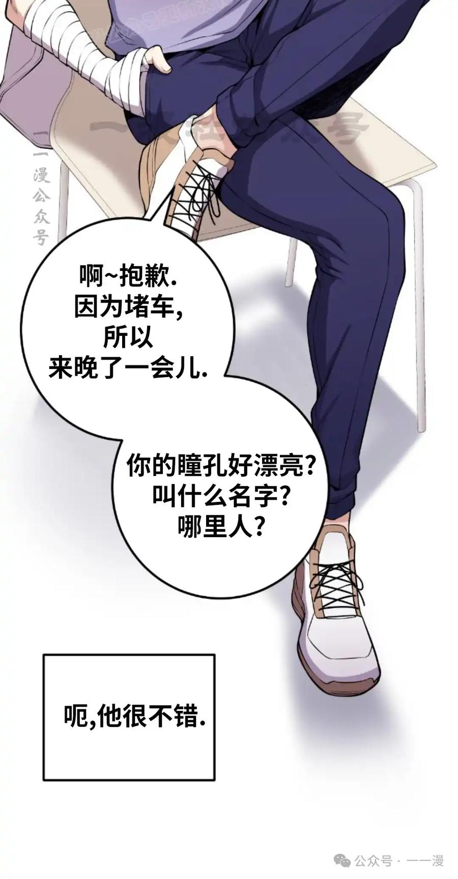 漫画里的罗康林 第70集 第30页