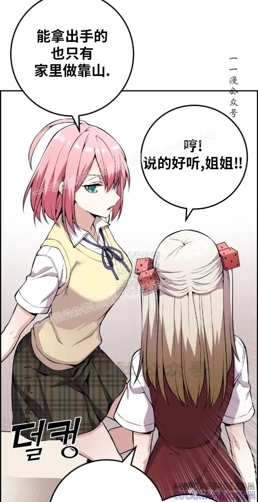 漫画里的罗康林 第70集 第37页