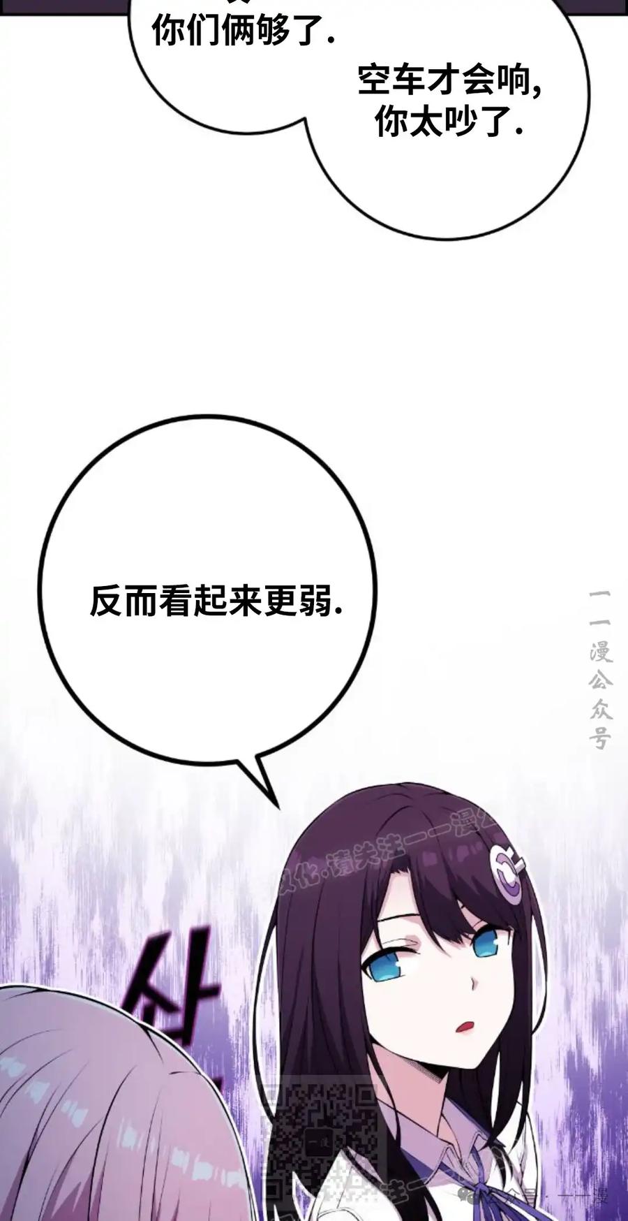 漫画里的罗康林 第70集 第39页
