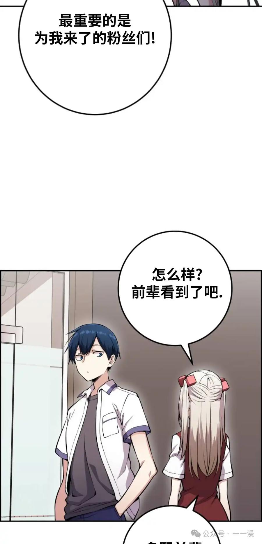 漫画里的罗康林 第70集 第72页