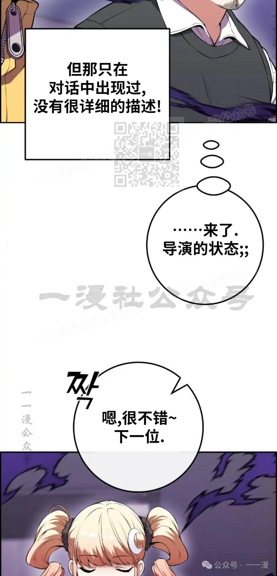 漫画里的罗康林 第70集 第66页