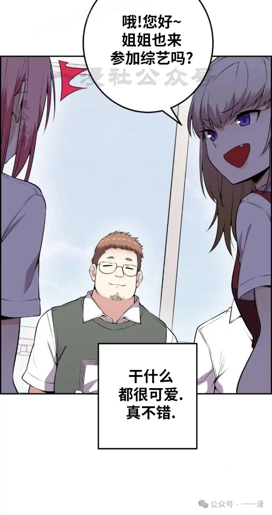 漫画里的罗康林 第70集 第20页