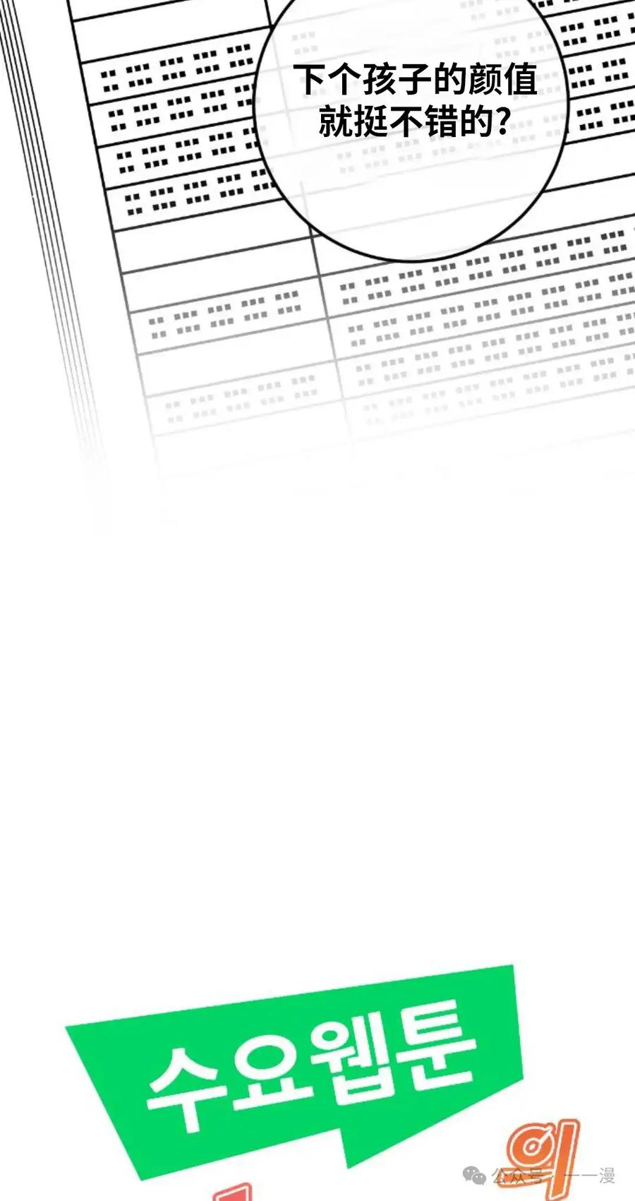 漫画里的罗康林 第70集 第12页
