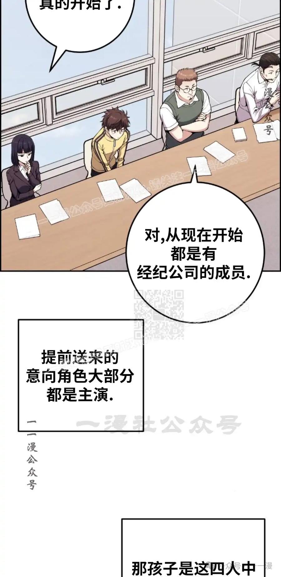 漫画里的罗康林 第70集 第47页