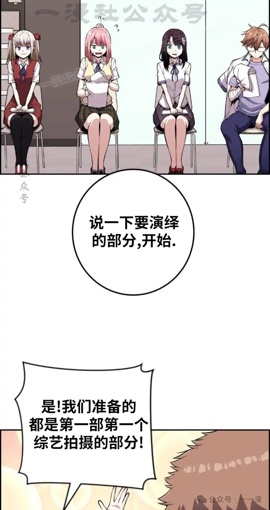 漫画里的罗康林 第70集 第14页