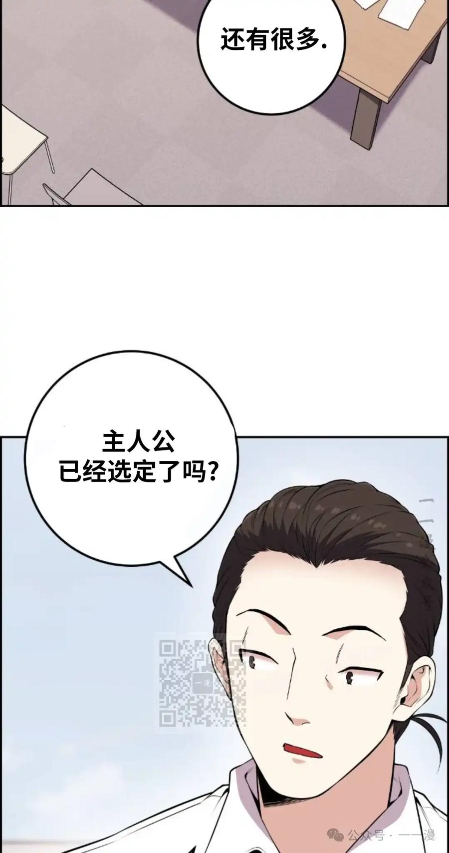 漫画里的罗康林 第70集 第3页