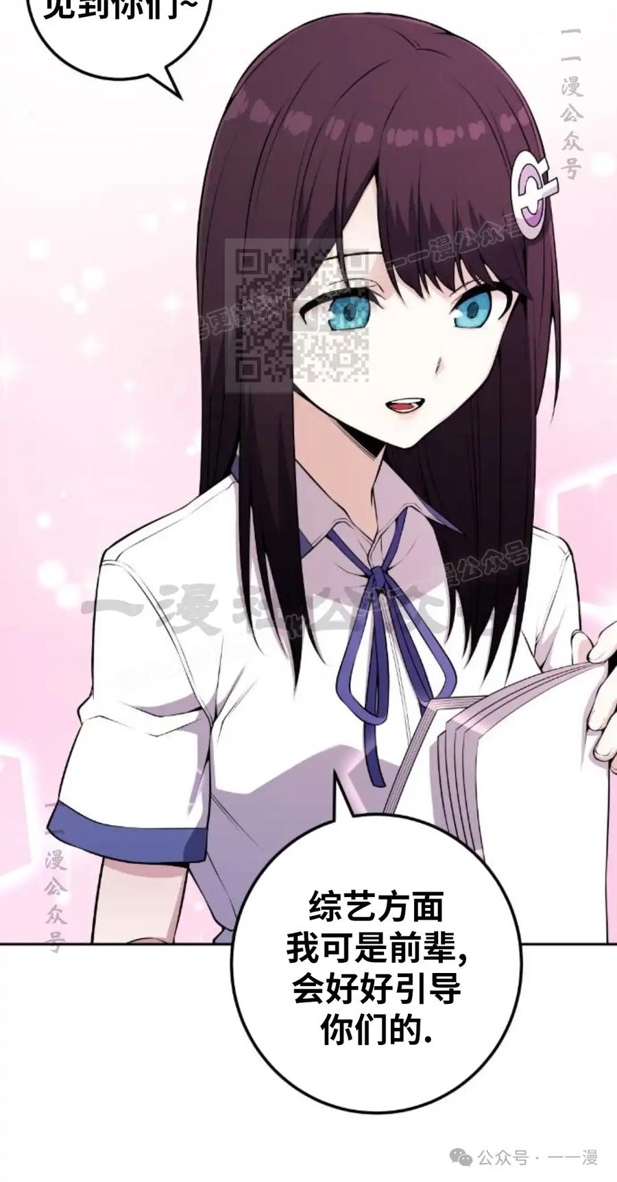 漫画里的罗康林 第70集 第26页