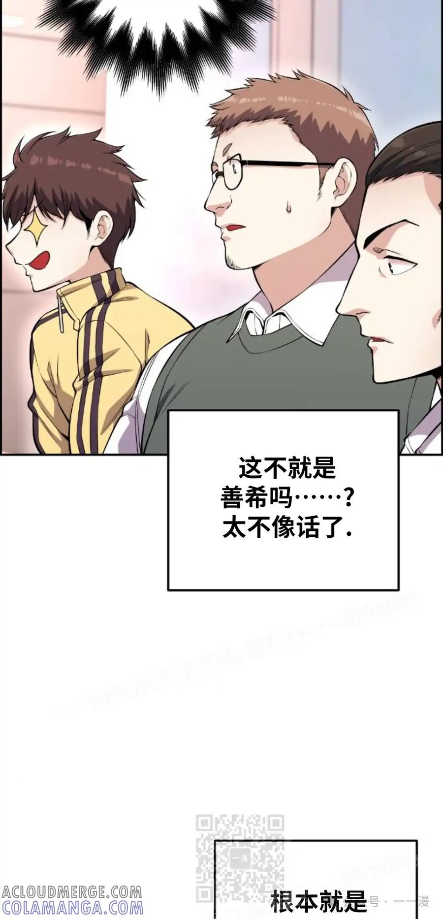 漫画里的罗康林 第70集 第79页