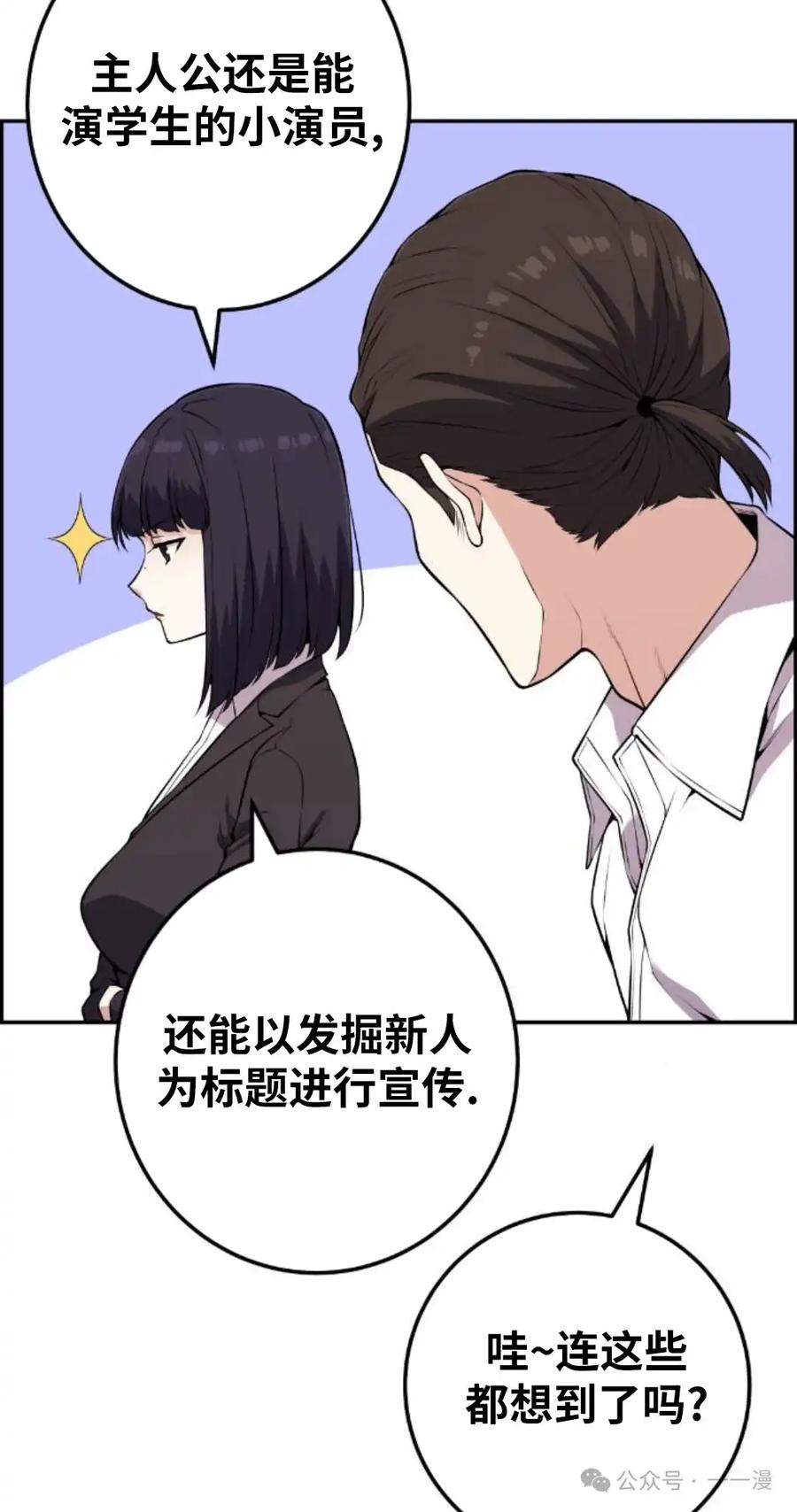 漫画里的罗康林 第70集 第8页