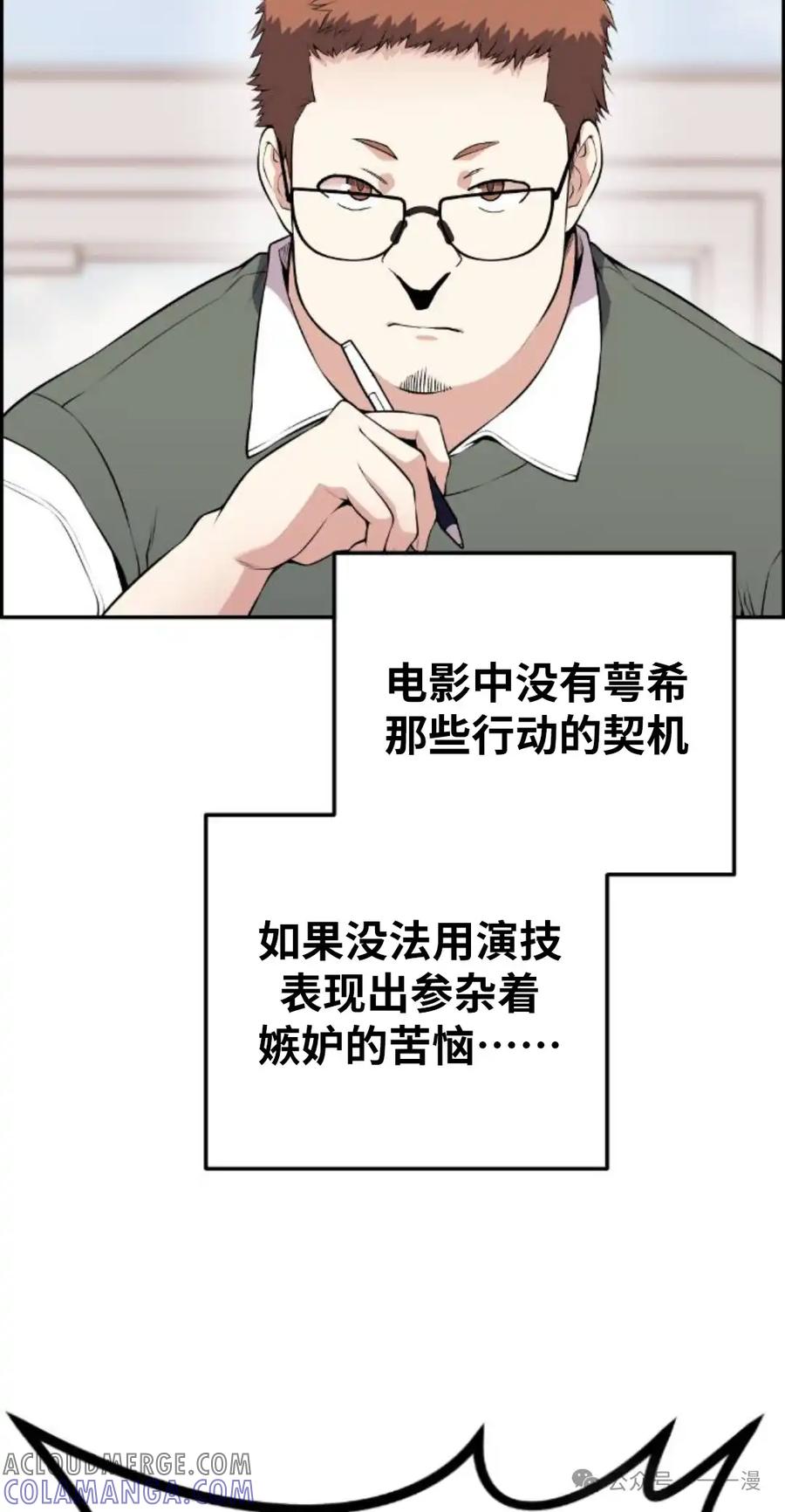 漫画里的罗康林 第70集 第55页