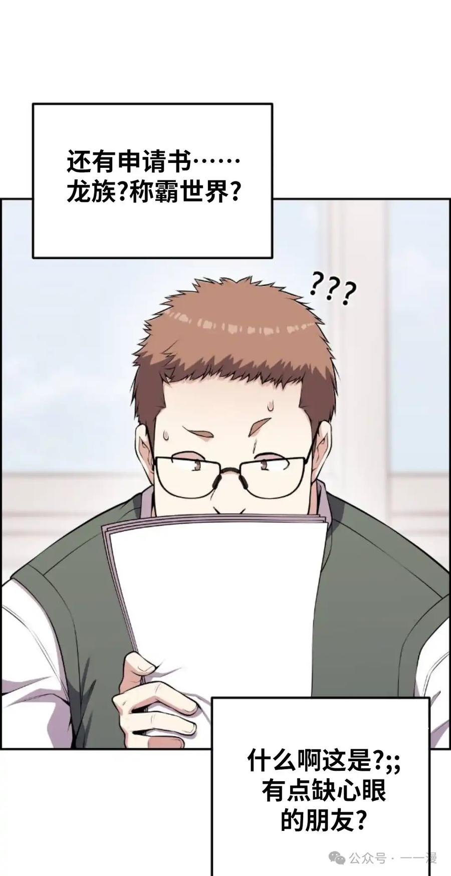 漫画里的罗康林 第70集 第32页