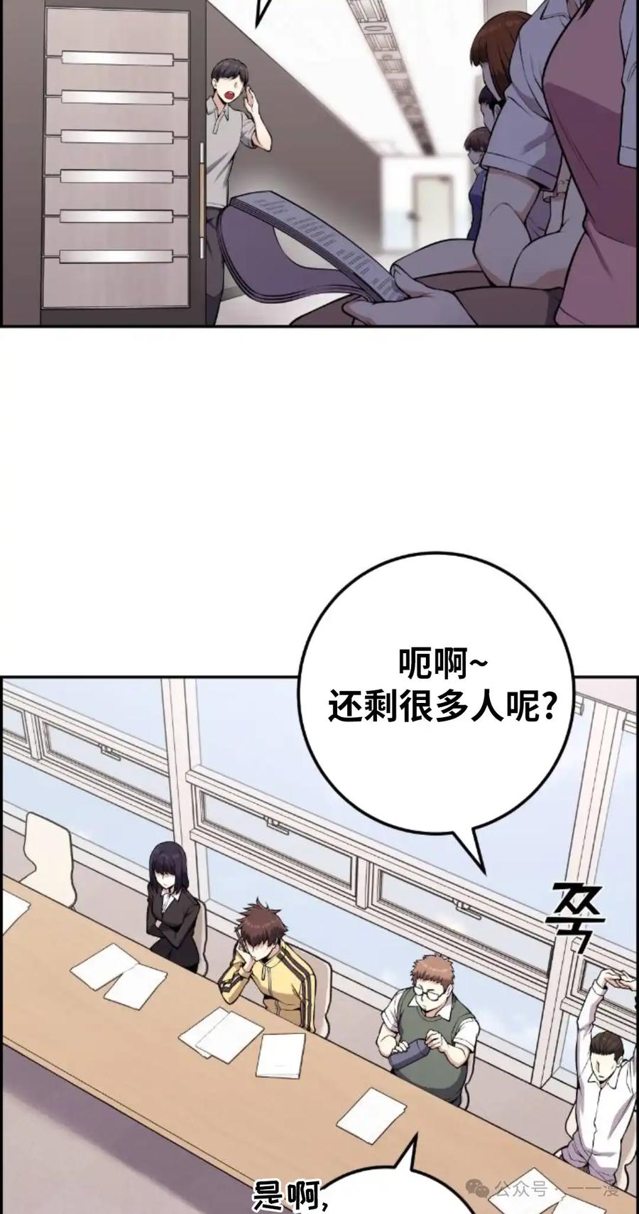 漫画里的罗康林 第70集 第2页