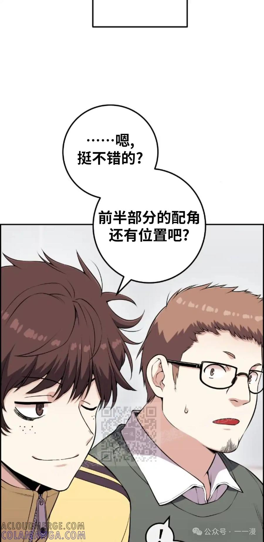 漫画里的罗康林 第70集 第43页