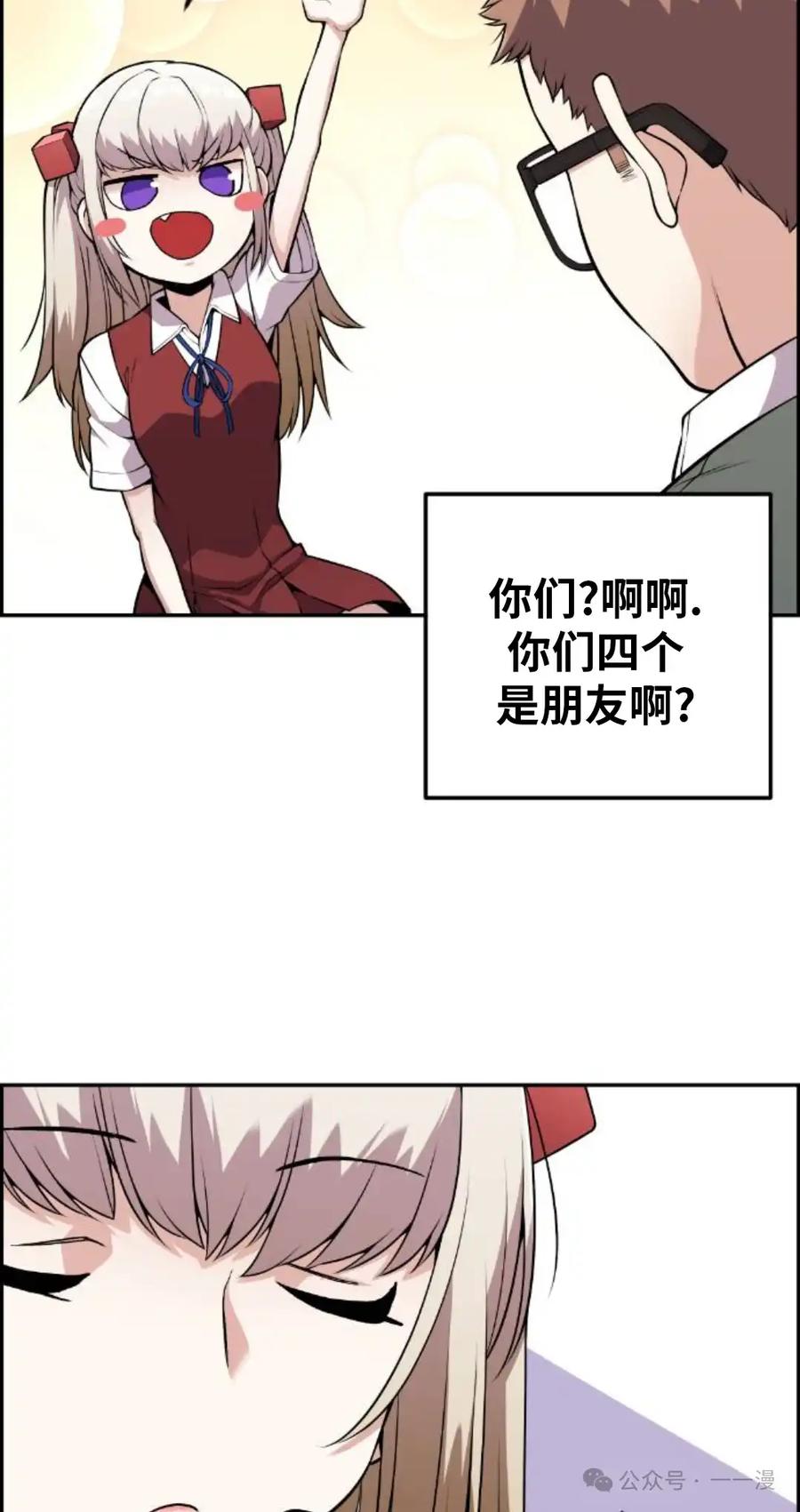 漫画里的罗康林 第70集 第15页