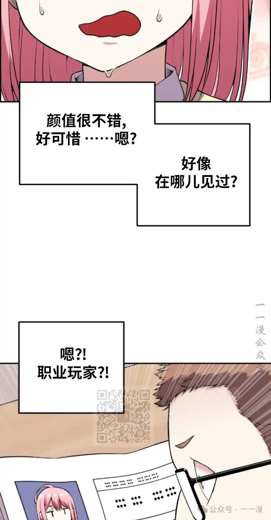 漫画里的罗康林 第70集 第23页