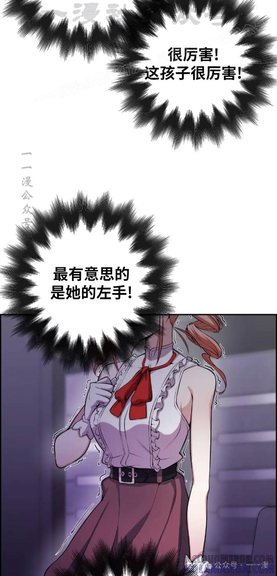 漫画里的罗康林 第70集 第64页