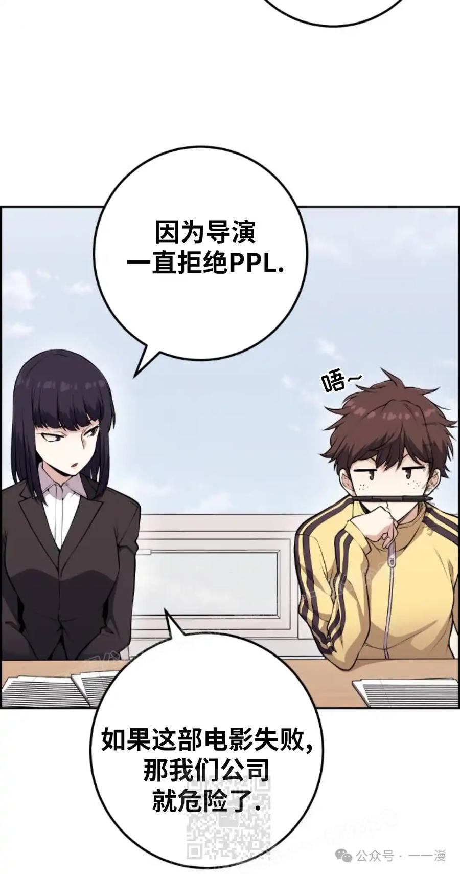 漫画里的罗康林 第70集 第9页