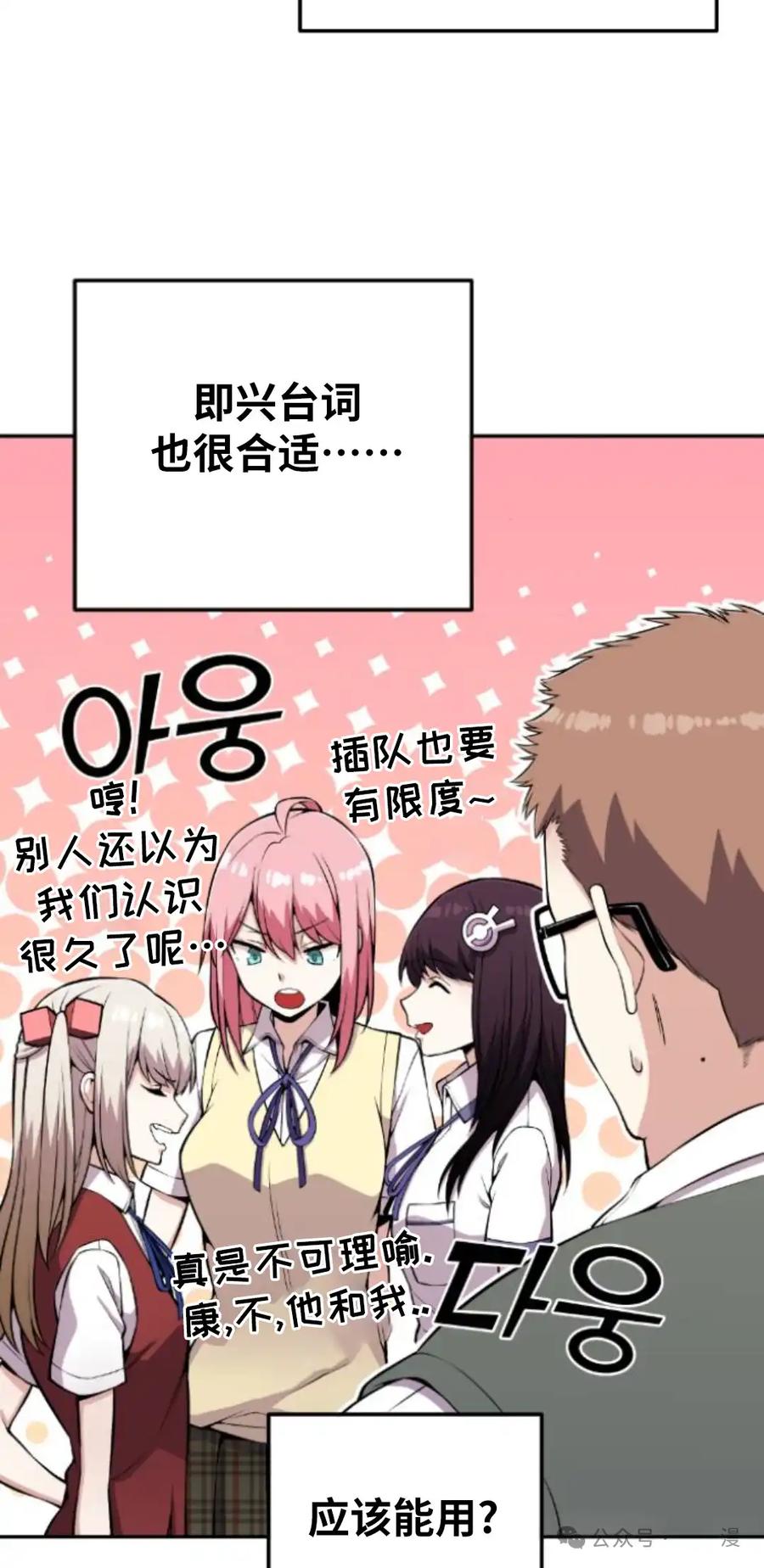 漫画里的罗康林 第70集 第42页