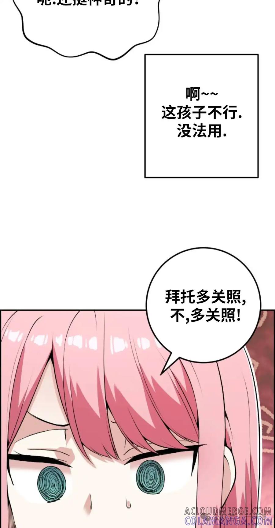 漫画里的罗康林 第70集 第22页
