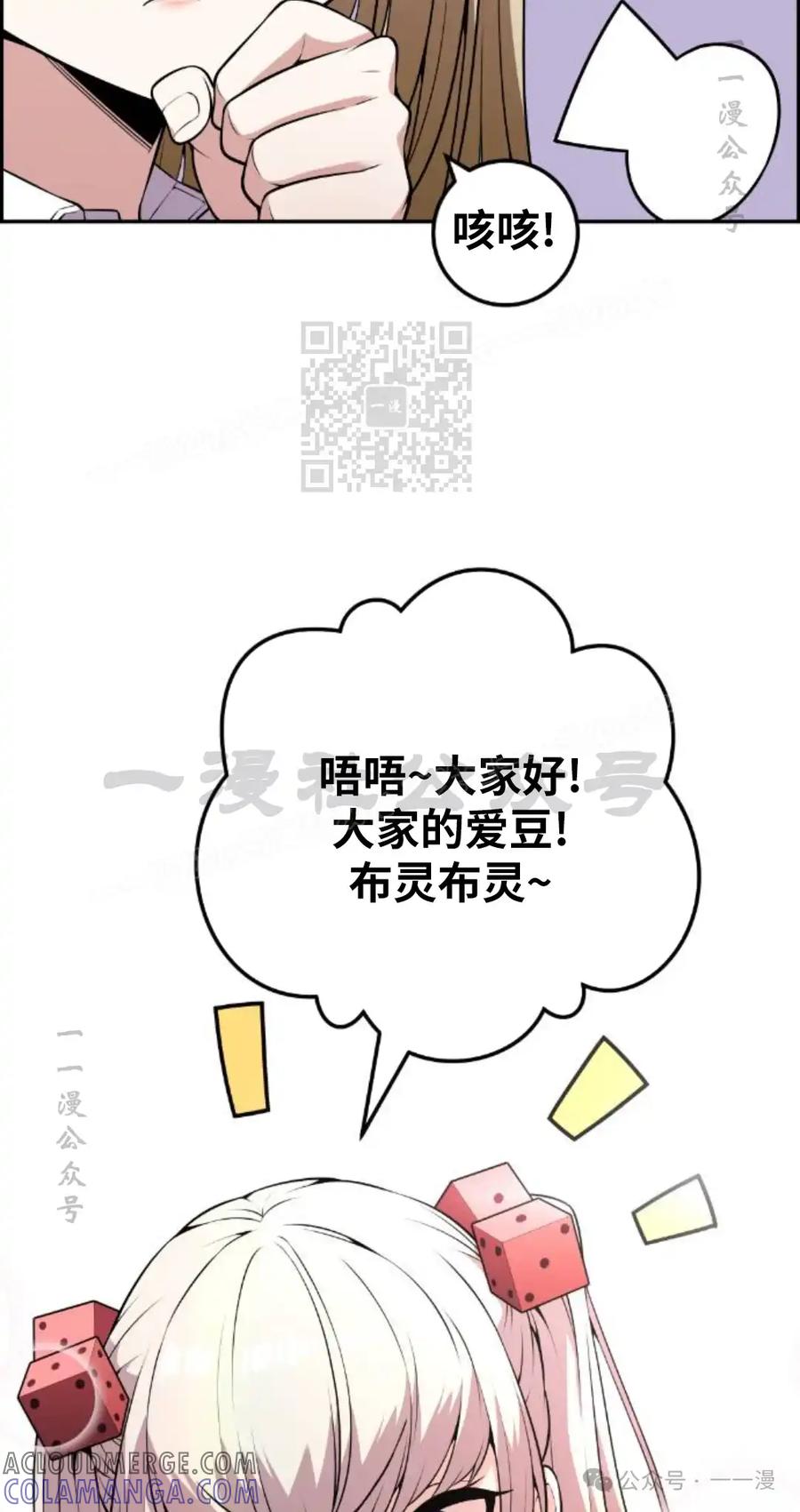 漫画里的罗康林 第70集 第16页
