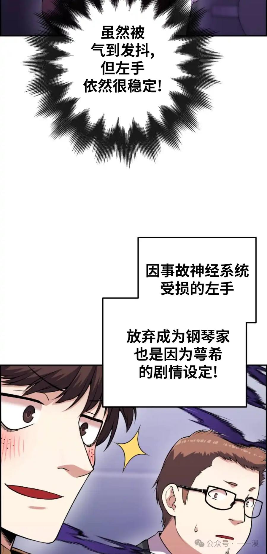 漫画里的罗康林 第70集 第65页
