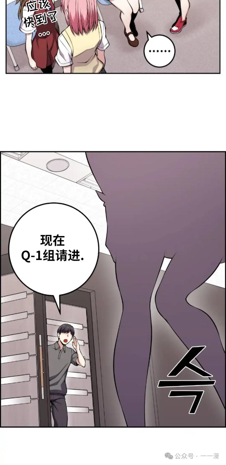 漫画里的罗康林 第70集 第45页