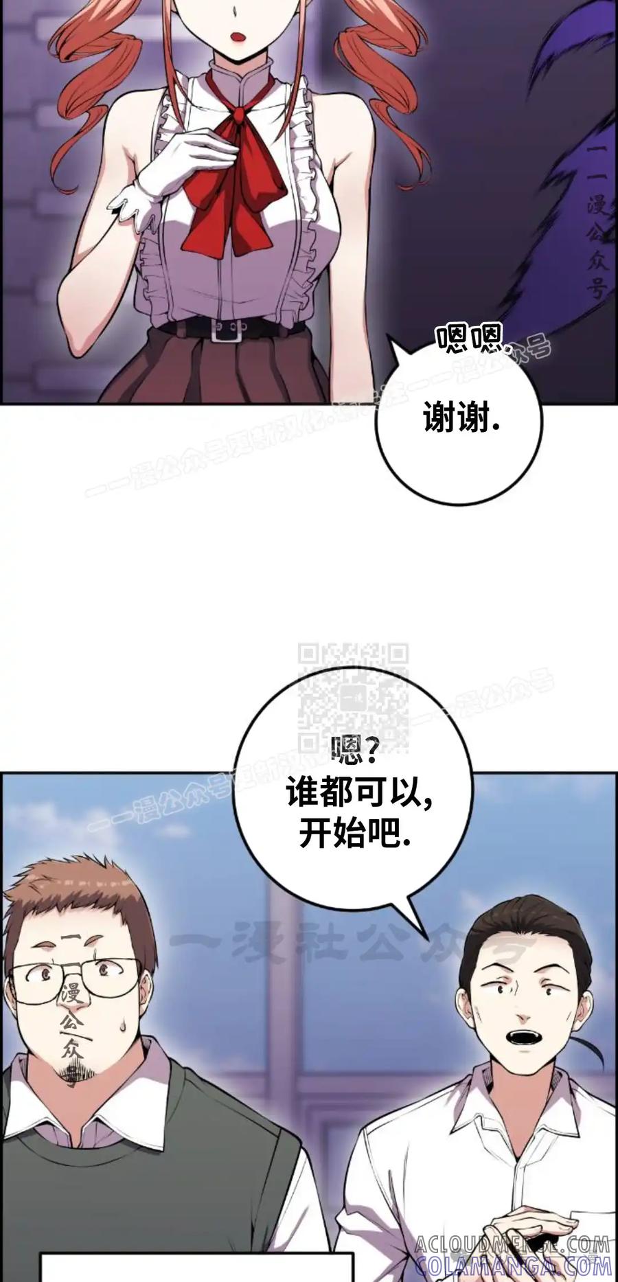 漫画里的罗康林 第70集 第67页