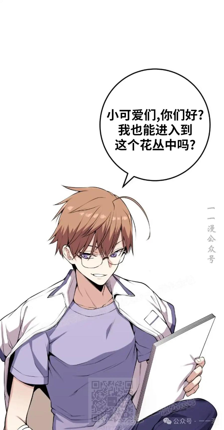 漫画里的罗康林 第70集 第29页
