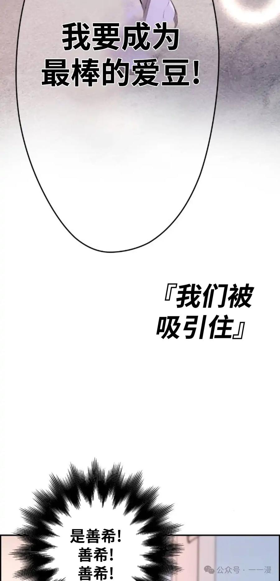 漫画里的罗康林 第70集 第78页