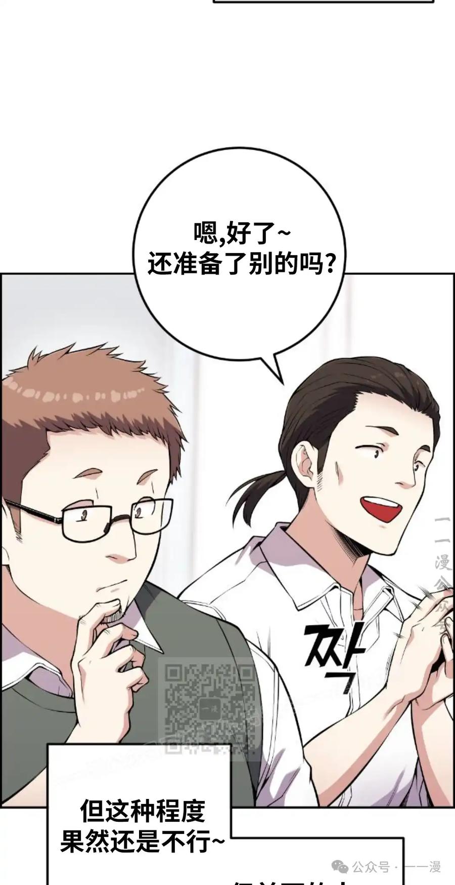 漫画里的罗康林 第70集 第33页