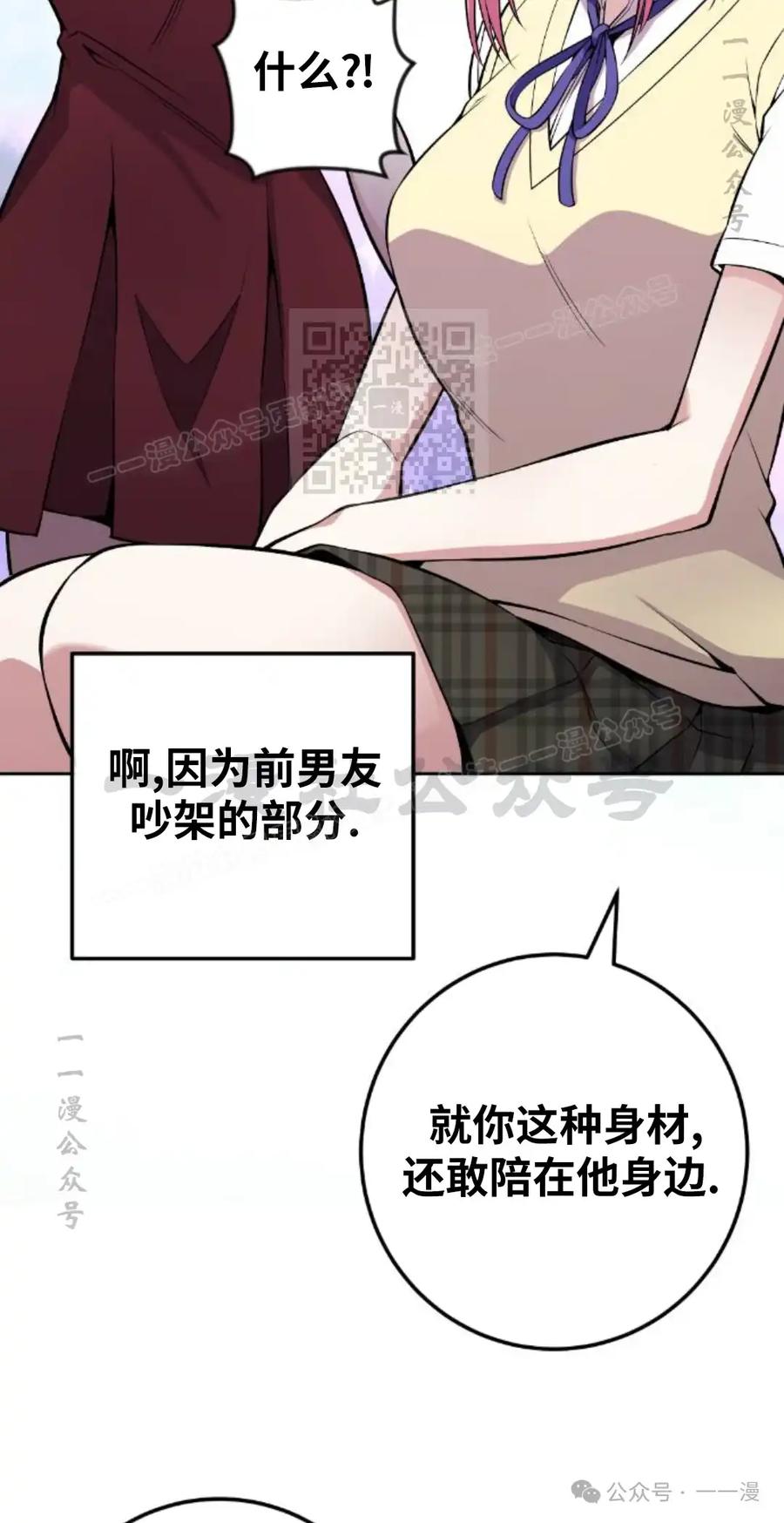 漫画里的罗康林 第70集 第36页