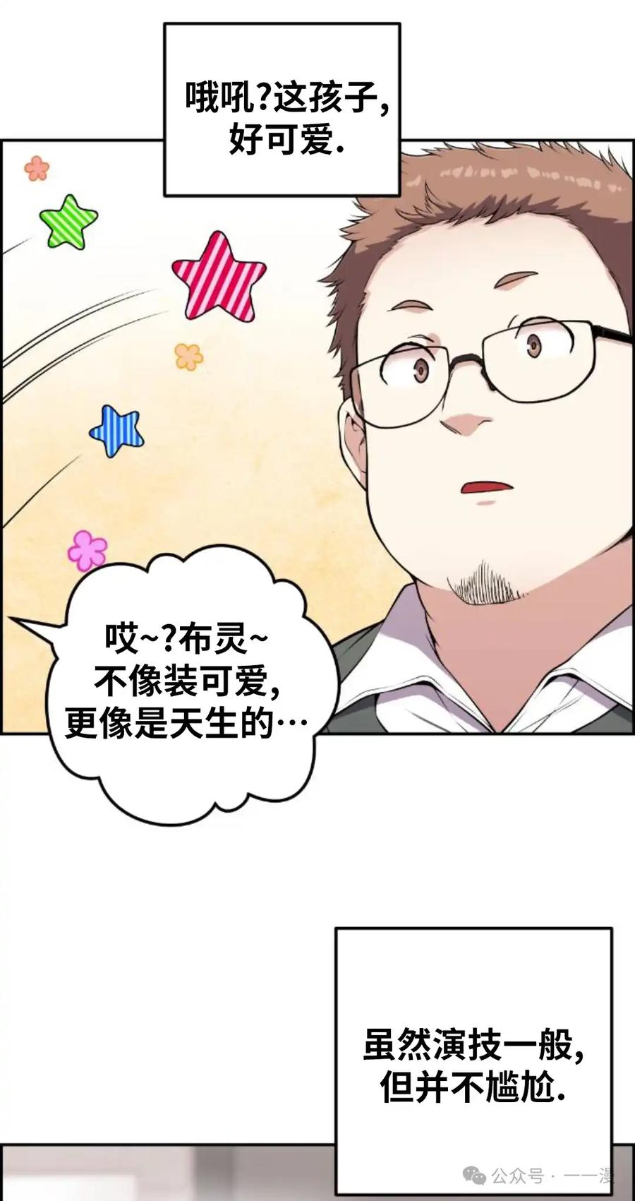 漫画里的罗康林 第70集 第18页