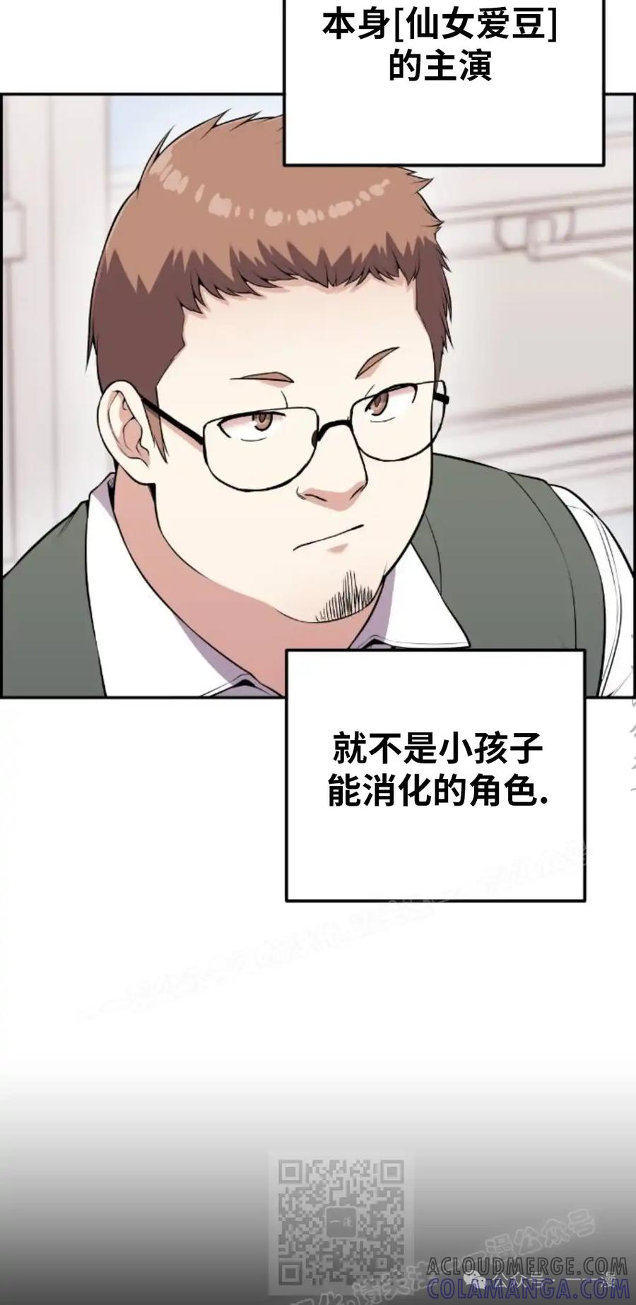 漫画里的罗康林 第70集 第49页