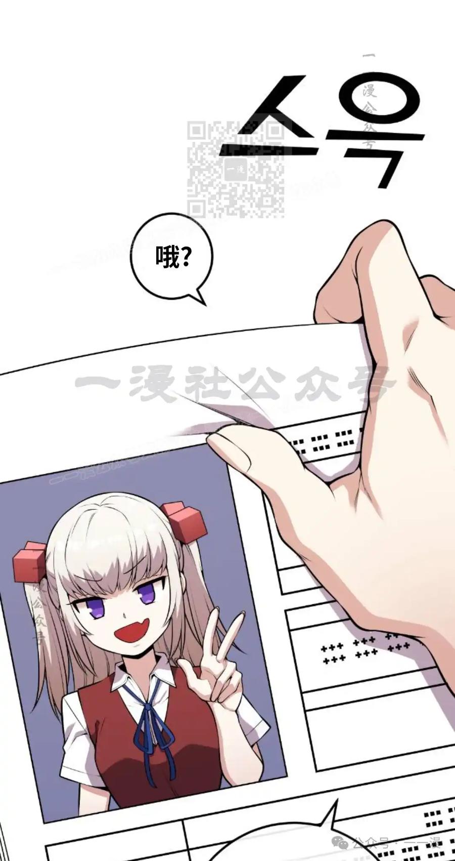 漫画里的罗康林 第70集 第11页