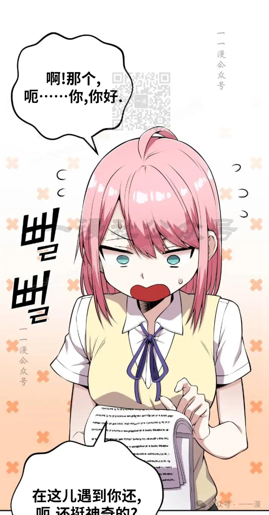 漫画里的罗康林 第70集 第21页