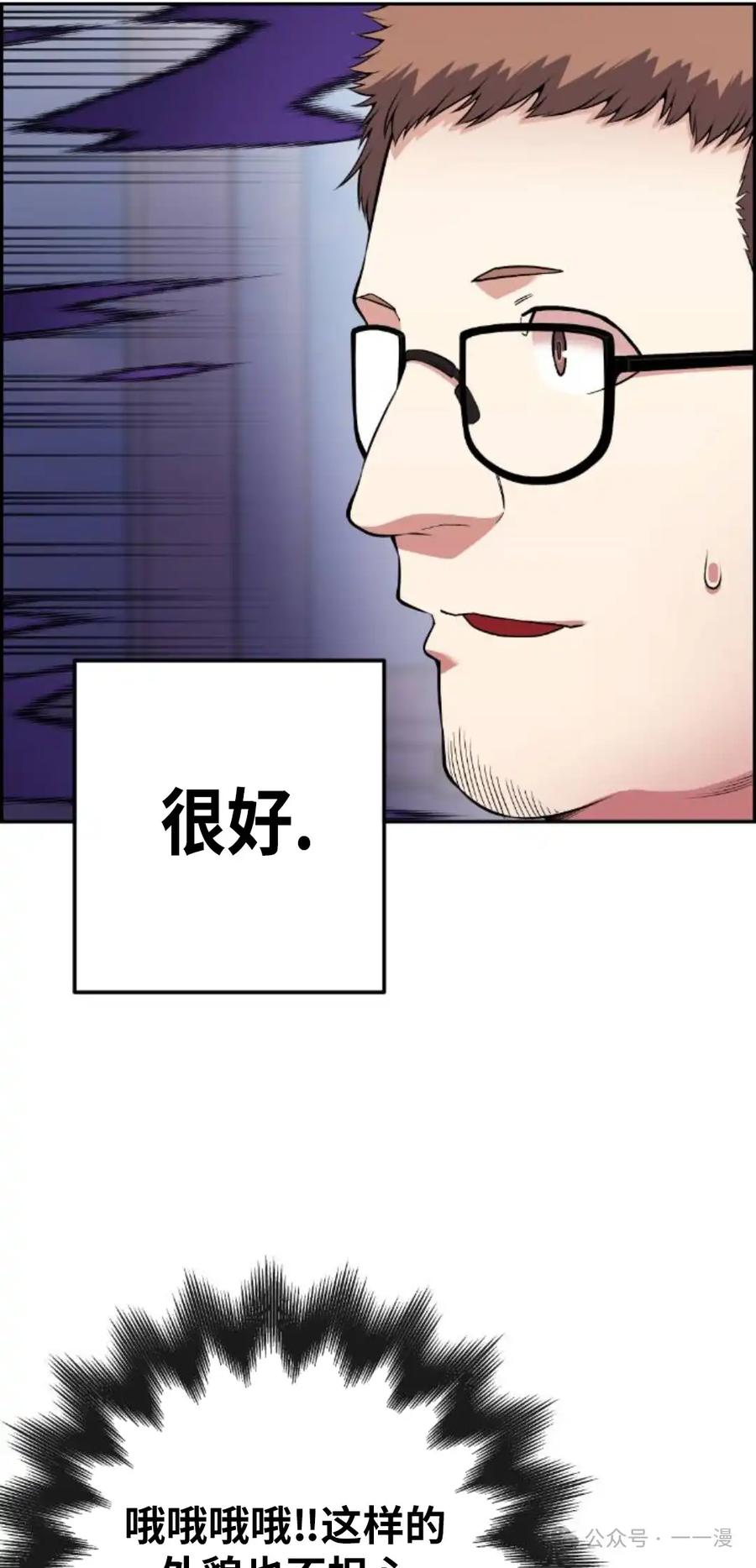 漫画里的罗康林 第70集 第62页